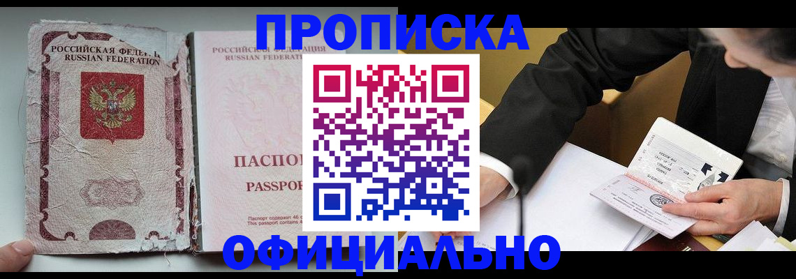 временная регистрация надежно в Новошахтинске