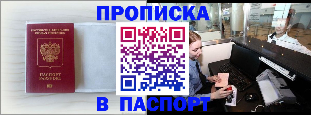 временная регистрация поиск в Новошахтинске