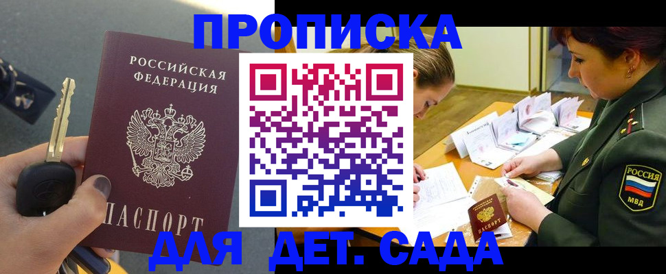 временная регистрация для всех в Новошахтинске