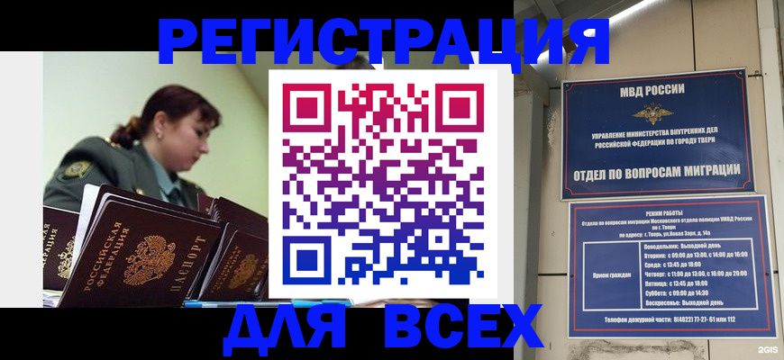 прописка для военкомата в Новошахтинске