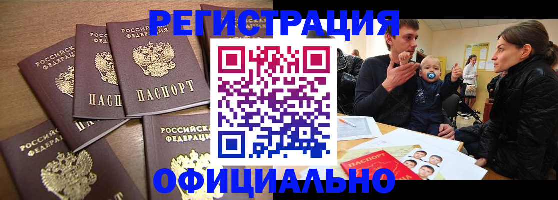 временная регистрация гарантия в Новошахтинске