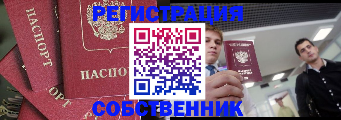 прописка 2025 в Новошахтинске