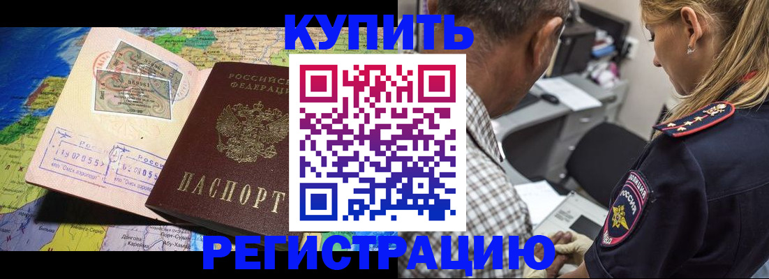 прописка для военкомата в Новошахтинске